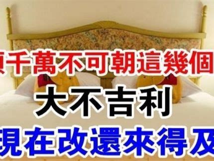 床頭方向蘇民峰2022